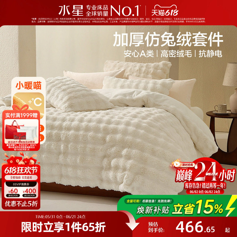 水星家纺暖绒四件套抗静电加厚仿兔绒套件秋冬简约保暖床品26新品