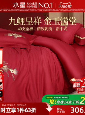 水星家纺结婚新四件套中式全棉婚庆纯棉套件床品新婚陪嫁大红色