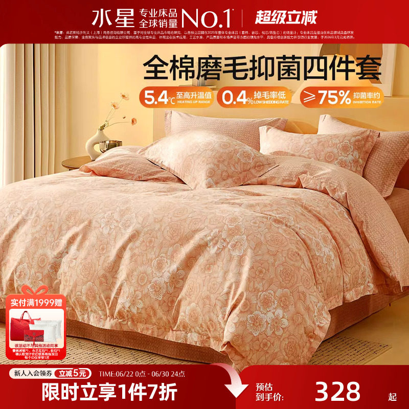 水星家纺抗菌四件套全棉磨毛套件秋冬加厚保暖床单被套床品26新品