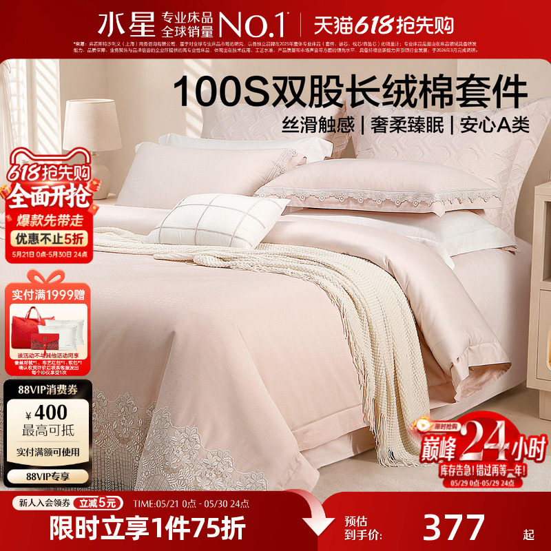 水星家纺长绒棉贡缎婚庆四件套粉色结婚床上用品纯棉套件被套婚嫁