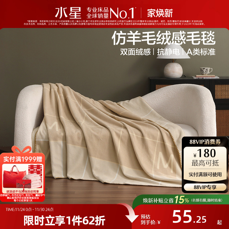 水星家纺仿羊毛绒感毛毯办公室午休毯A类保暖空调毯子盖毯高级感