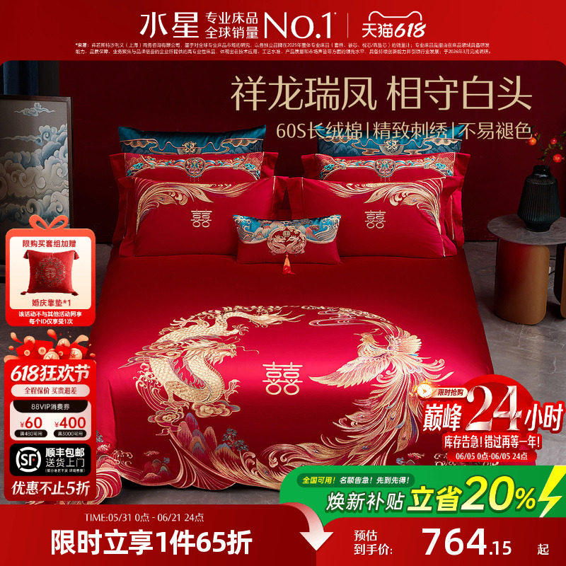 水星家纺60S长绒棉婚庆四件套红色全棉刺绣套件结婚被套床上用品