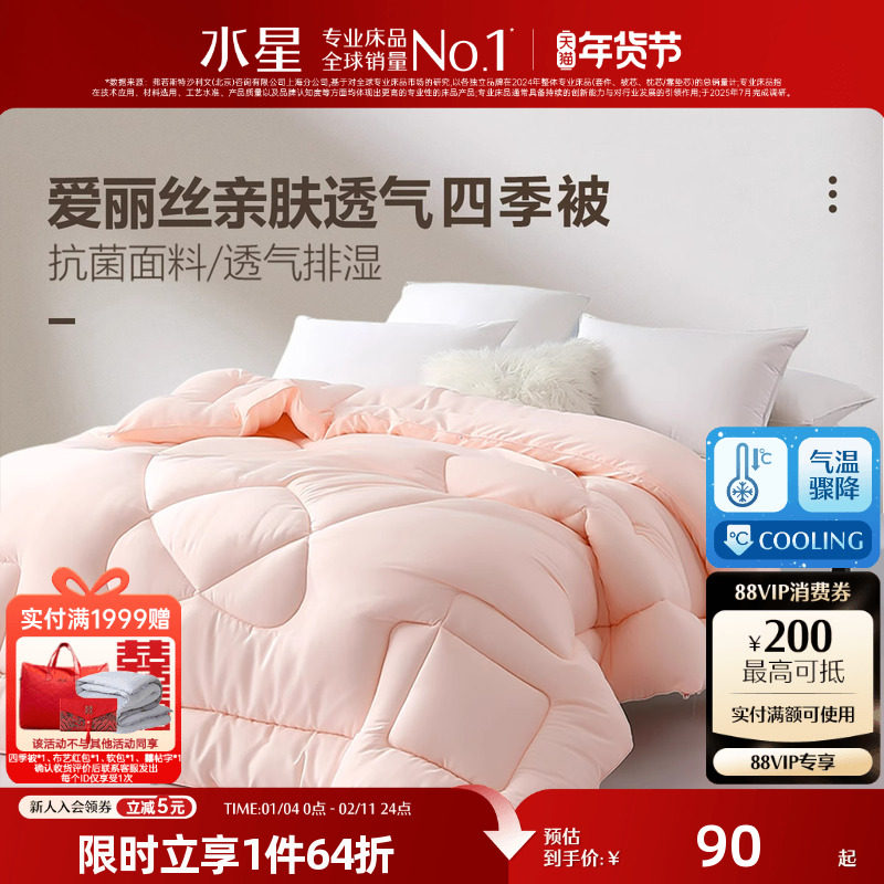 水星家纺被子冬被春秋被单人双人学生宿舍夏被空调被四季通用被芯,床上用品,化纤被,淘宝优惠券,粉丝福利购,淘宝优惠卷