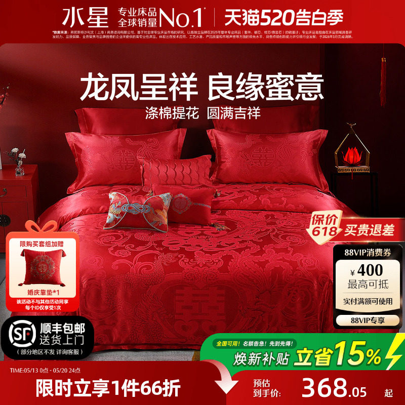 水星家纺婚庆结婚四件套提花大红色新婚龙凤喜被婚床婚嫁床上用品