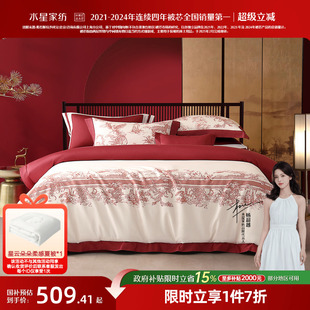 水星家纺婚庆四件套100S双股长绒棉贡缎套件红色结婚喜庆轻奢床品