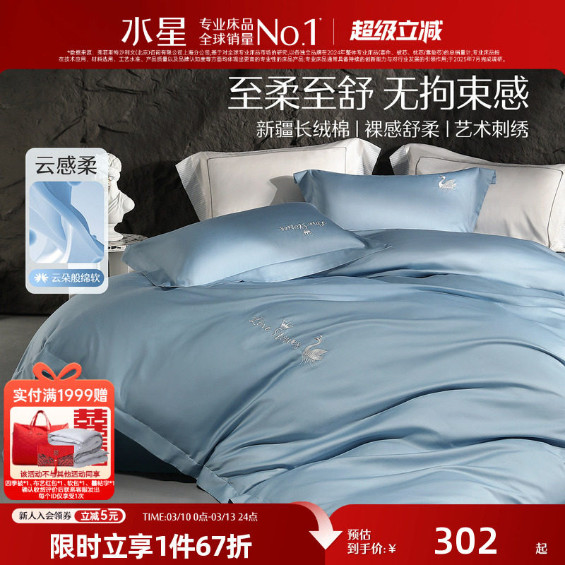 水星家纺60支长绒棉四件套全棉纯棉100床单被套床笠轻奢套件床品