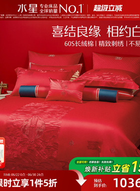 水星家纺婚庆八件套大红色被套高端结婚六件套婚床上用品新婚喜被