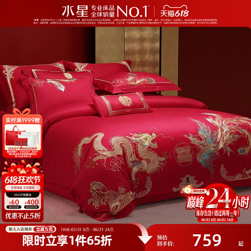 水星家纺婚庆四件套全棉刺绣结婚套件新中式大红色被套床单床品