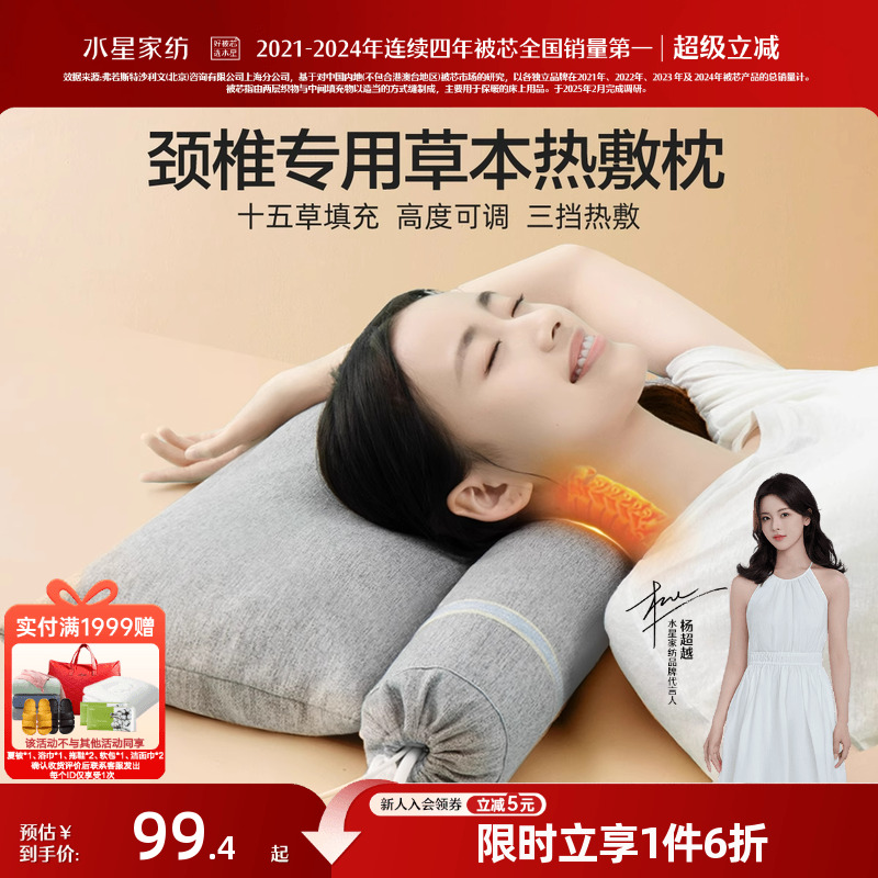水星家纺颈椎专用枕头护颈椎助睡眠荞麦决明子枕芯热敷护颈枕枕芯
