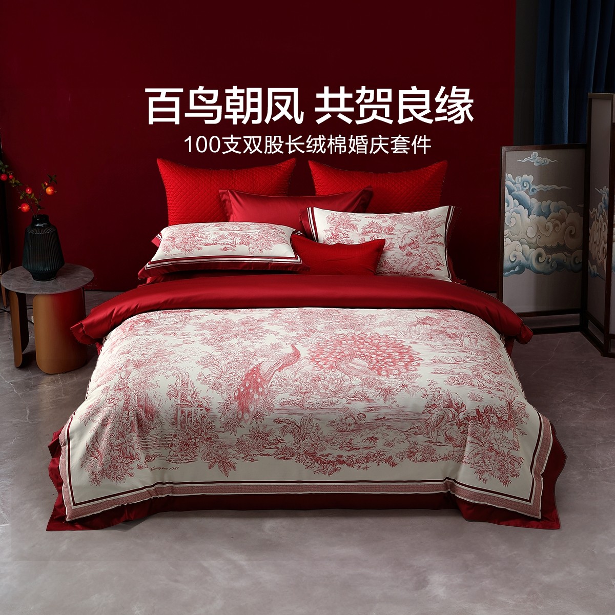 水星家纺婚庆四件套100S双股长绒棉贡缎套件红色结婚喜庆轻奢床品