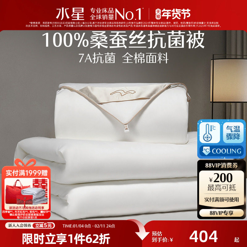 水星家纺桑蚕丝被结婚全棉四季被芯家用冬季加厚抗菌婚庆陪嫁被子,床上用品,蚕丝被,淘宝优惠券,粉丝福利购,淘宝优惠卷