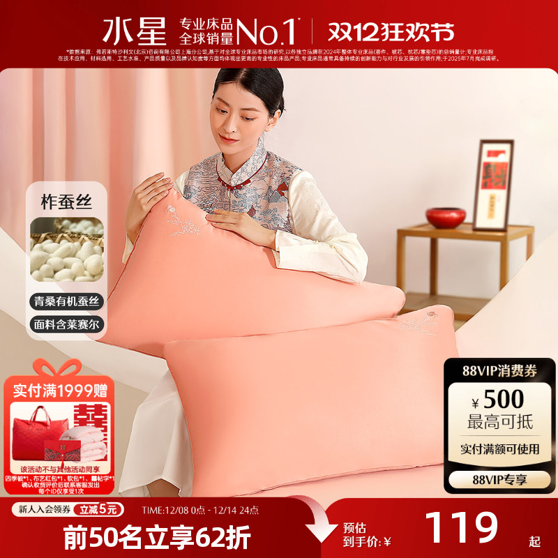 水星家纺蚕丝枕A类抗菌枕芯呵护颈椎枕头单双人枕芯青桑有机蚕丝