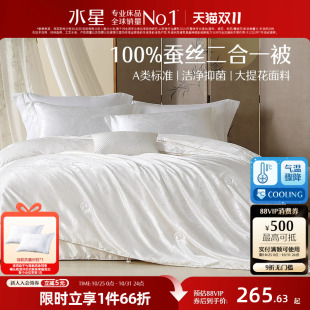 水星家纺被子蚕丝被春秋被空调被结婚子母二合一被芯结婚庆喜被