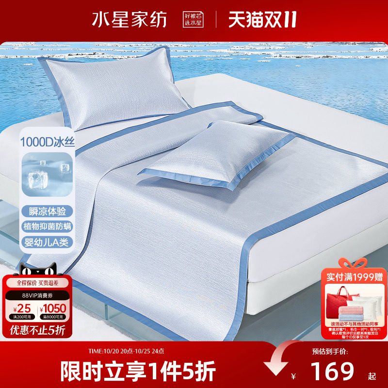 水星家纺席子1000D可水洗提花冰丝席抑菌凉感席子夏季床品26新