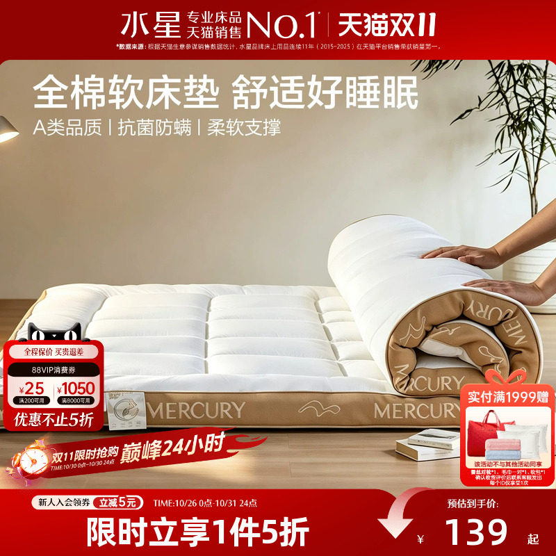 水星家纺床垫褥子单人榻榻米床垫子学生宿舍租房地铺睡垫酒店软垫