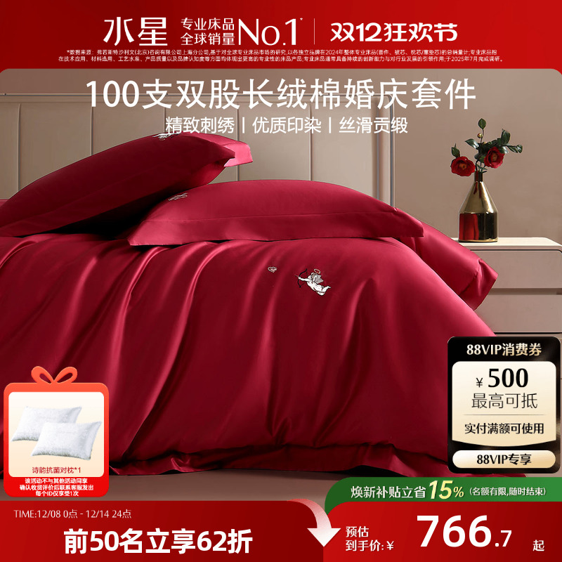 水星家纺婚庆四件套100支双股长绒棉结婚套件大红色喜庆婚嫁床品