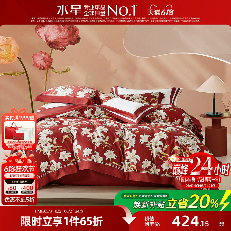 水星家纺60S长绒棉结婚四件套喜庆被套床单婚庆陪嫁床上用品套件