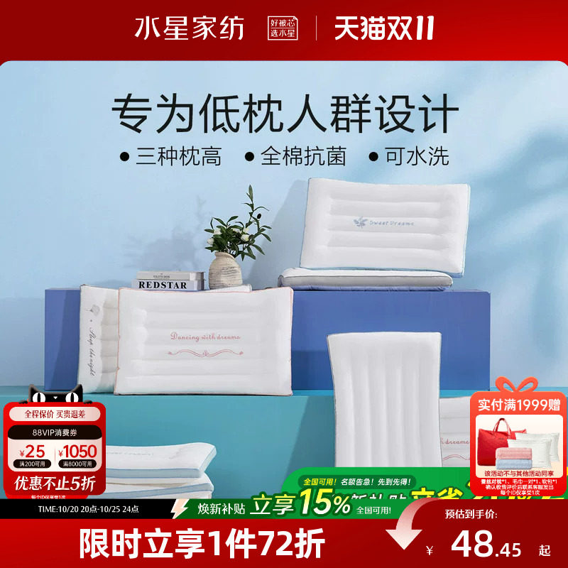 水星家纺枕头低枕家用透气抗菌全棉枕芯纤维枕颈椎薄枕单只装