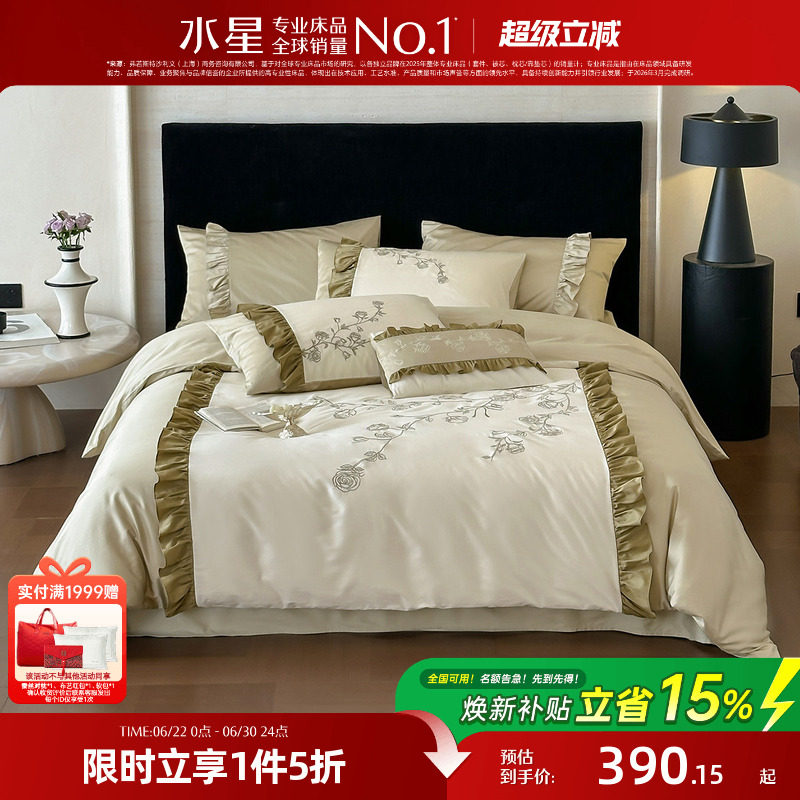 水星家纺法式复古四件套全棉刺绣纯棉套件床品新婚刺绣陪嫁床品