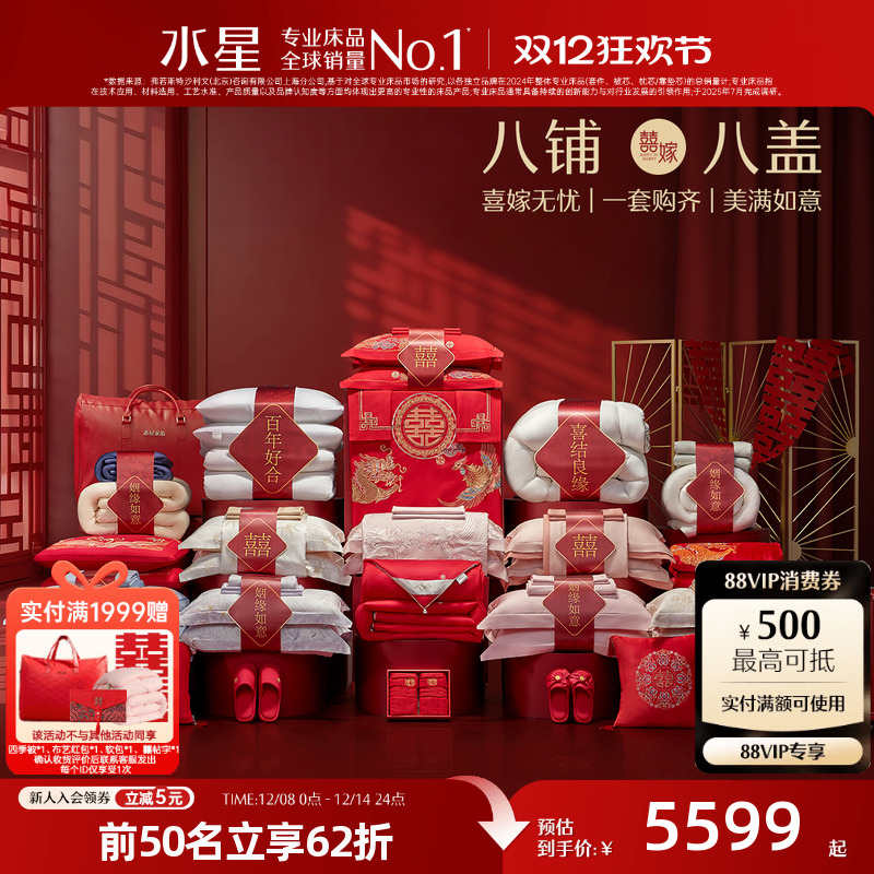 水星家纺结婚多件套组全棉龙凤四件套婚庆喜被蚕丝被子红陪嫁床品