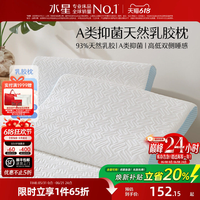 水星家纺泰国天然乳胶枕抑菌呵护颈椎枕头家用单双人枕芯26新品