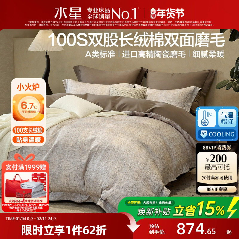 水星家纺磨毛四件套A类100支双股长绒棉套件保暖意式床品2026新品,床上用品,床品套件/四件套/多件套,淘宝优惠券,粉丝福利购,淘宝优惠卷