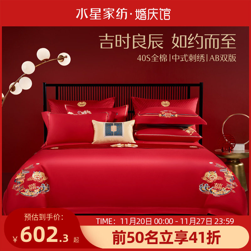 水星家纺结婚四件套床上用品全棉婚庆中式喜被整套新婚陪嫁大红色_虎窝淘