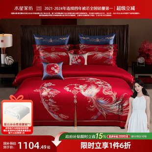 套件全棉结婚轻奢床品 水星家纺婚庆四件套60支长绒棉贡缎刺绣中式