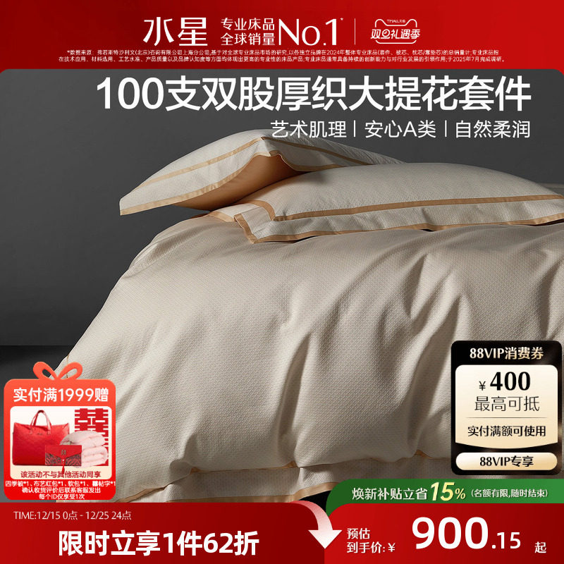 水星家纺A类100支双股长绒棉四件套轻奢提花套件高端被套床笠床品
