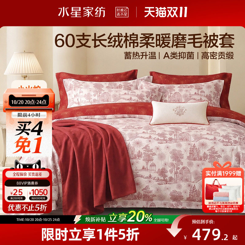 水星家纺60支长绒棉磨毛四件套抑菌贡缎套件纯棉床单被套床品26新