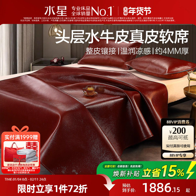 水星家纺牛皮席头层水牛皮凉席夏季高端席子防滑透气软席真皮加厚