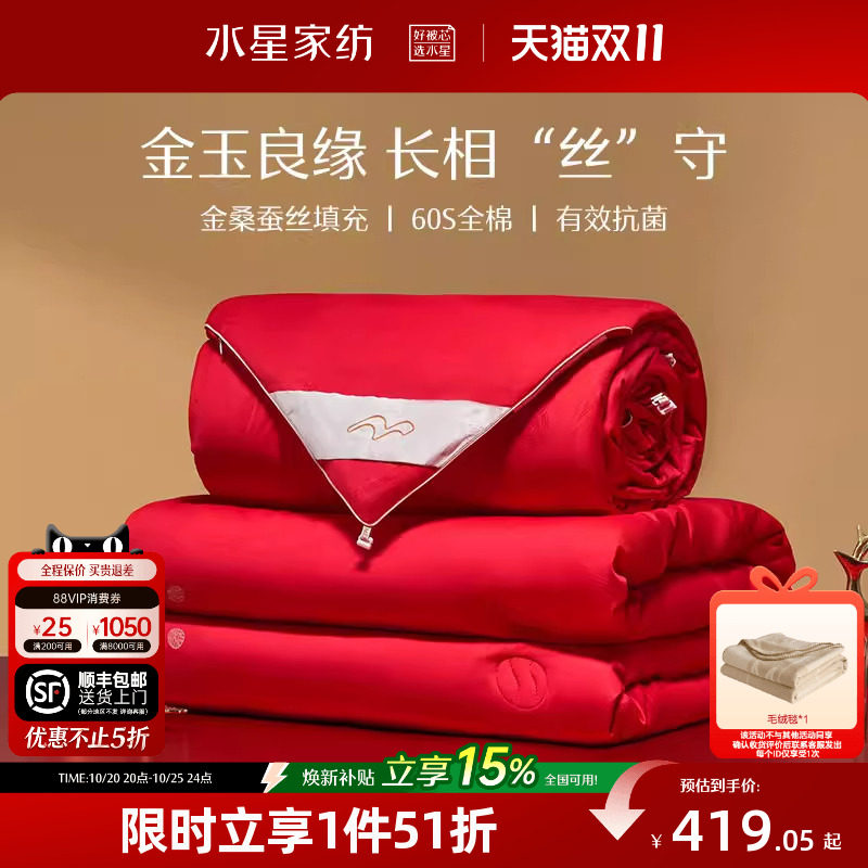 水星家纺被子母蚕丝被100%桑蚕丝婚庆喜被结婚陪嫁春秋被芯冬被