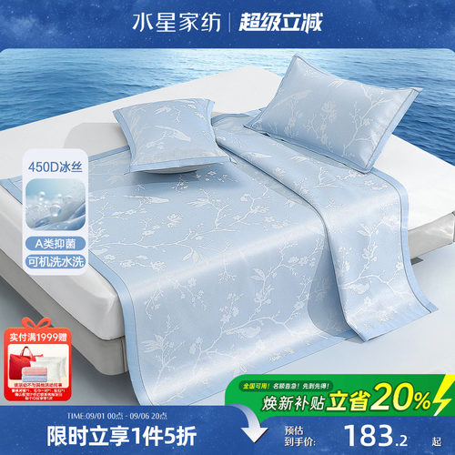 水星家纺凉席450D可水洗提花冰丝席A类抑菌凉感席夏季单双人席子