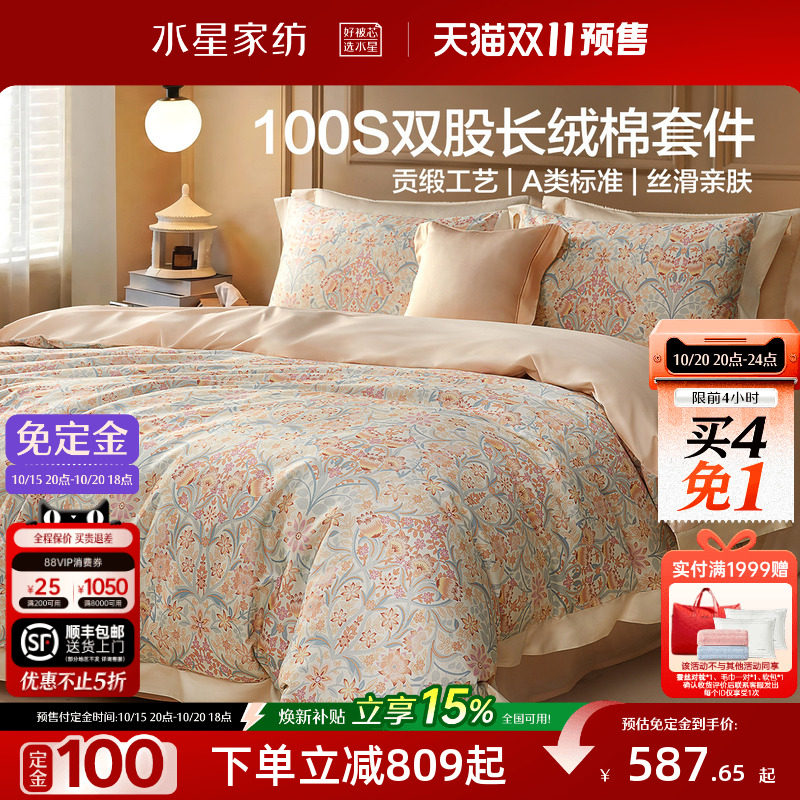 水星家纺100支双股长绒棉四件套高端贡缎套件家用印花床品26新品