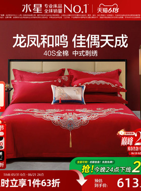 水星家纺结婚四件套床上用品全棉中式龙凤婚庆喜被新婚嫁红色套件