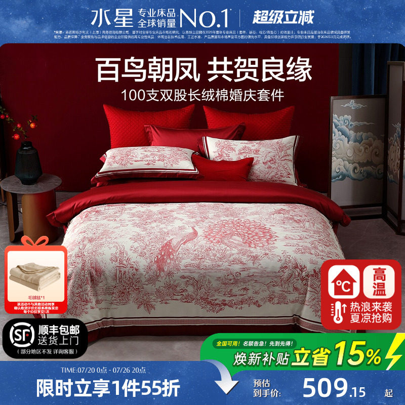 水星家纺婚庆四件套100S双股长绒棉贡缎套件红色结婚喜庆轻奢床品