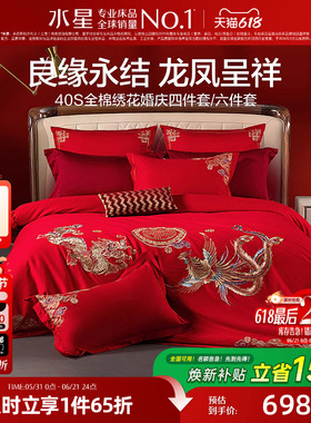水星家纺结婚四件套婚庆龙凤全棉床上用品婚嫁陪嫁婚房大红色喜被