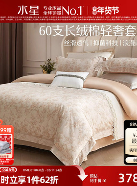 水星家纺60S长绒棉抗菌四件套清新花卉纯棉套件床单被套床上用品
