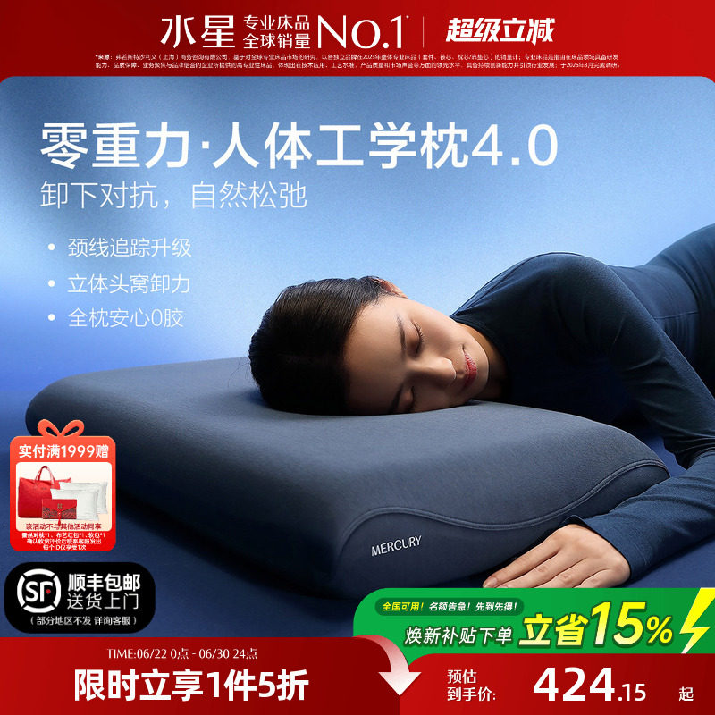 水星家纺零重力人体工学枕4.0护颈椎助睡眠记忆棉枕芯枕头套送礼