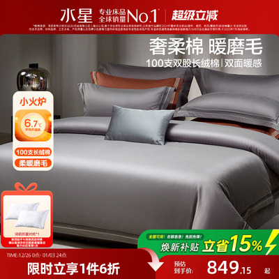 水星家纺100支双股长绒棉四件套全棉磨毛套件轻奢被套床单25新品