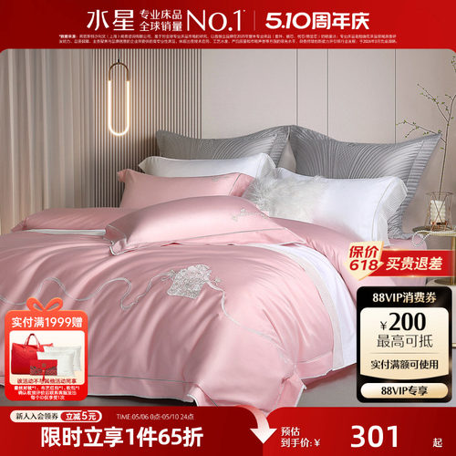 水星家纺四件套60s长绒棉