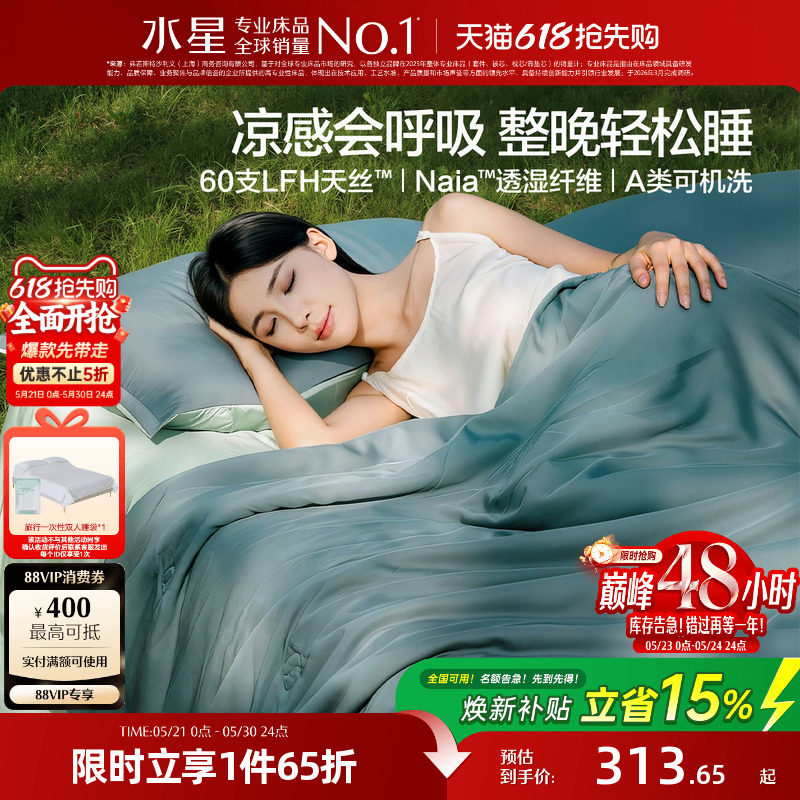 水星家纺天丝夏被抑菌可水洗凉感被高端空调被子薄被芯床品26新品