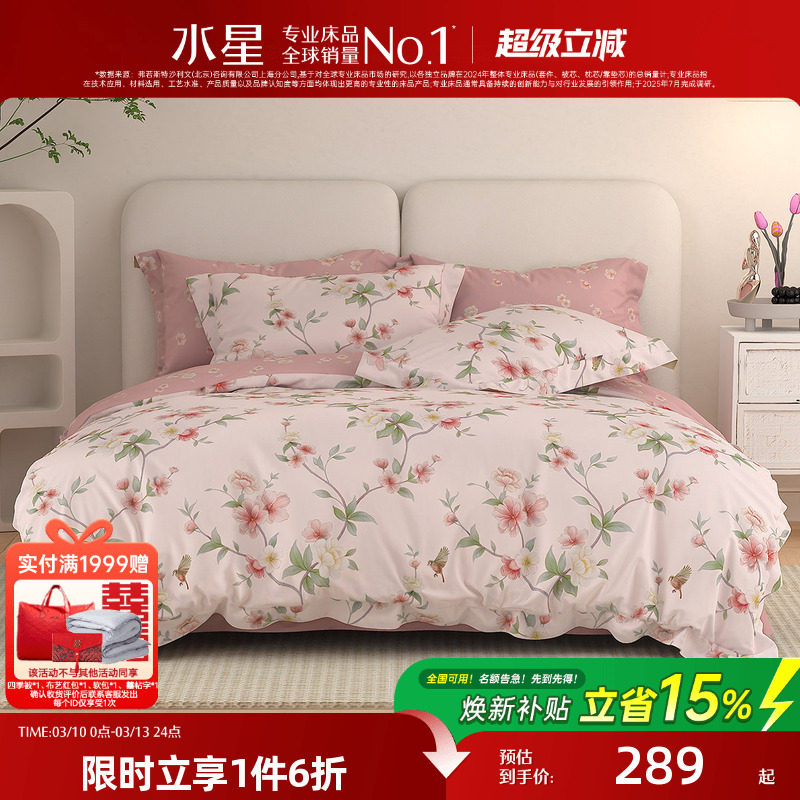 水星家纺四件套A类全棉套件家用印花单双人纯棉被套床单床上用品