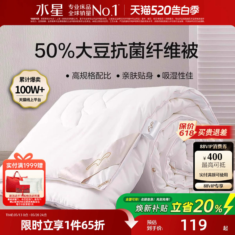 水星家纺被子大豆纤维春秋被空调被单双人学生宿舍夏凉被冬被四季
