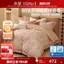 水星家纺60支长绒棉磨毛四件套秋冬保暖套件家用床单被套床笠床品