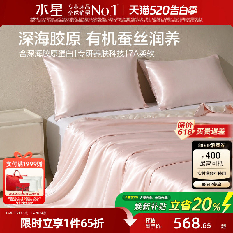 水星家纺蚕丝夏被子深海胶原蛋白天然养肤科技夏凉被芯床品26新品