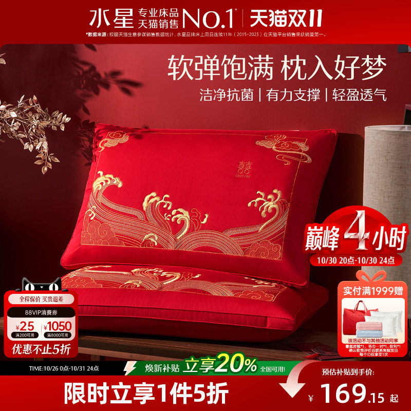 水星家纺蚕丝枕对枕2只装全棉婚庆枕头枕芯一对装结婚大红色婚房