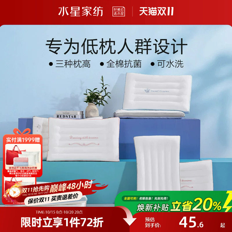 水星家纺抗菌可水洗低枕芯家用