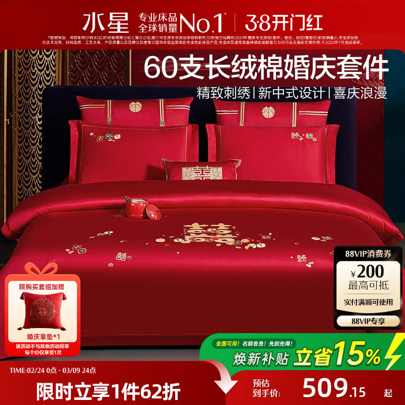 水星家纺结婚四件套60S长绒棉大红全棉婚庆套件床上用品婚庆被套