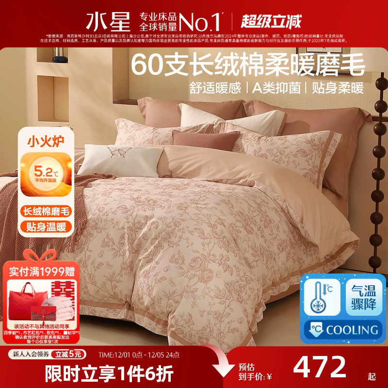 水星家纺60支长绒棉磨毛四件套秋冬保暖套件家用床单被套床笠床品